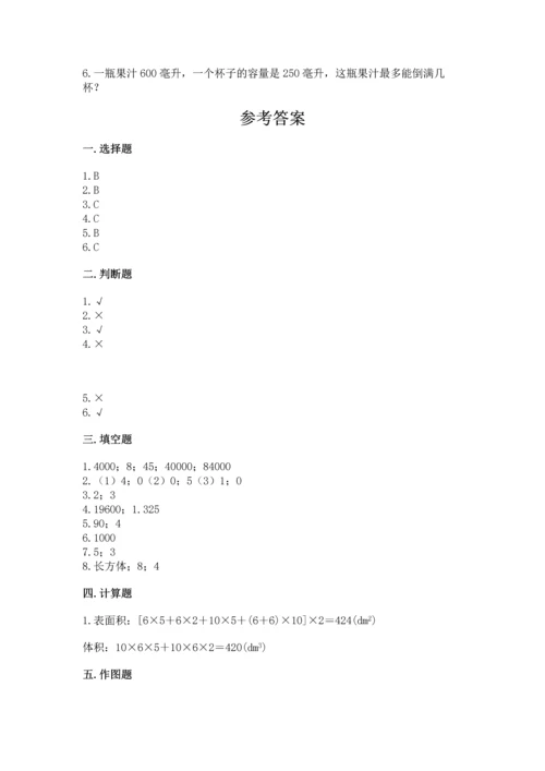 人教版五年级下册数学期末测试卷（模拟题）word版.docx