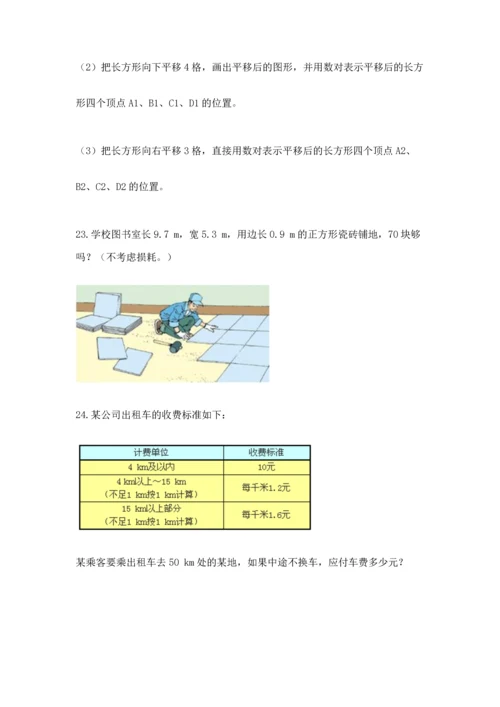五年级数学应用题大全及参考答案一套.docx
