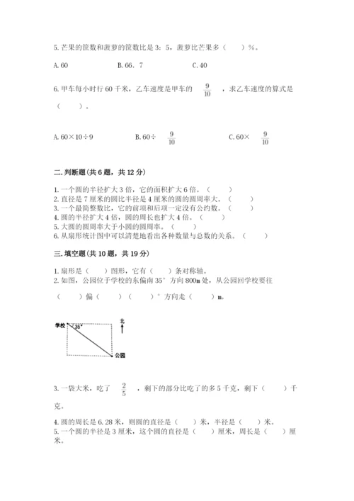 2022六年级上册数学期末测试卷（有一套）word版.docx