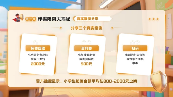 橙色3D卡通风反诈主题班会PPT模板