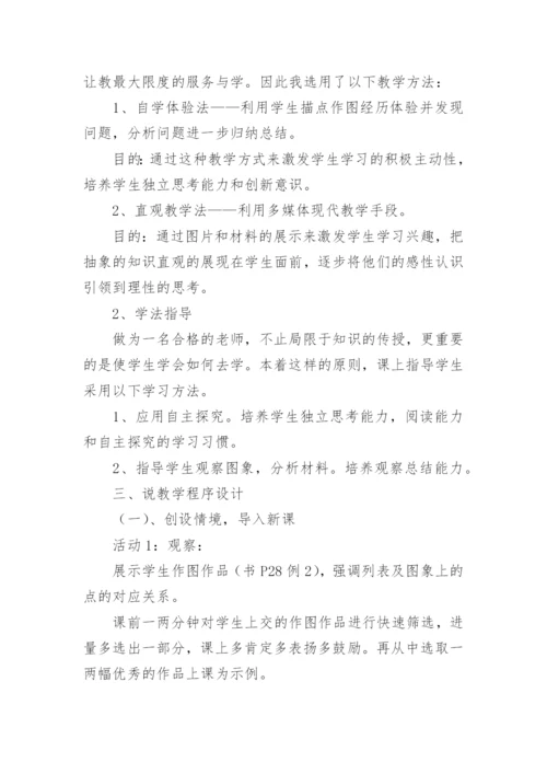 一次函数说课稿.docx