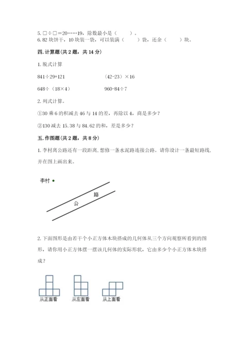 苏教版小学四年级上册数学期末测试卷含答案【巩固】.docx