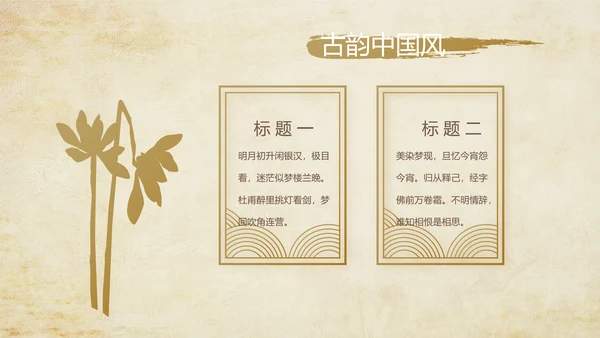 古香古色中医文化工作总结汇报计划动态PPT