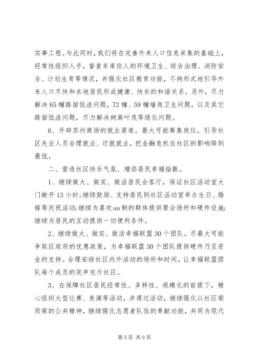 社区工作人员培训计划.docx