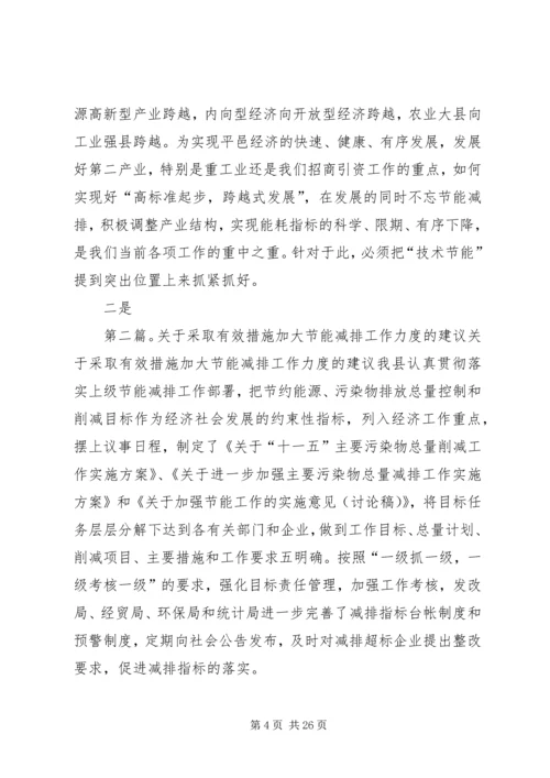 关于加大石材等企业节能减排工作力度的建议精编.docx