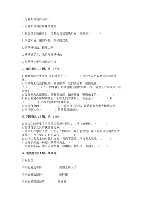 道德与法治五年级下册第1单元我们是一家人测试卷带答案ab卷.docx