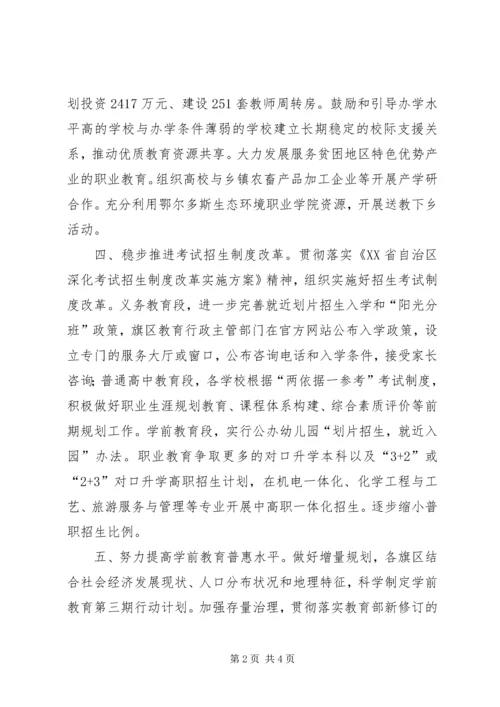 教育惠民工作计划 (3).docx