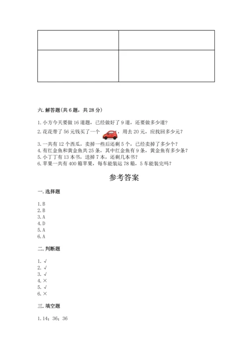 人教版一年级下册数学期末测试卷附参考答案【实用】.docx