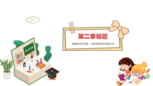 卡通教育培训读书分享会好书推荐动态PPT模板