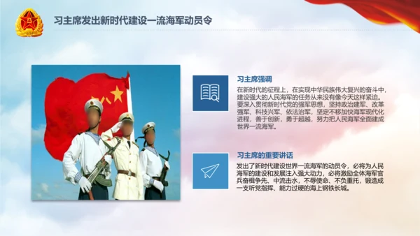 军队教育建设强大蓝海海军航母舰队PPT