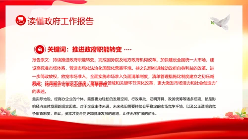 学习全国两会工作报告全国两会政府工作报告PPT课件