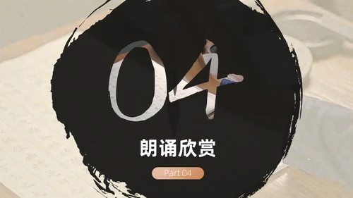 高中语文必修课教学笔墨纸砚中国风课件通用PPT模板