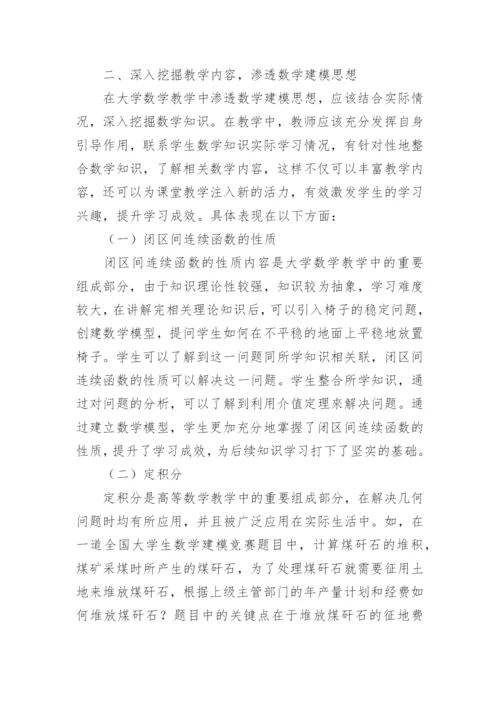 大学数学建模论文.docx