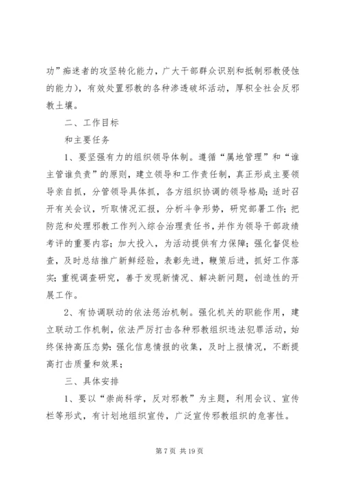 柯克牙社区共驻共建工作计划.docx