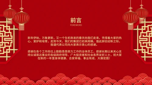 红色员工生日会节日PPT模板