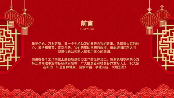 红色员工生日会节日PPT模板