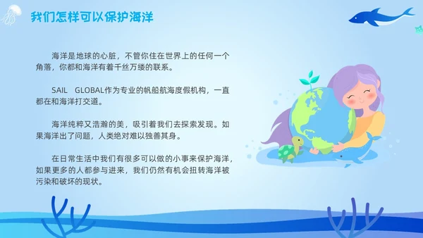 海洋保护主题插画学习讲座活动卡通蓝色环保简约核污水