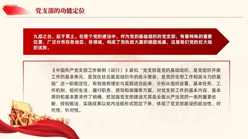 党支部基础知识学习解读党课课件ppt党建
