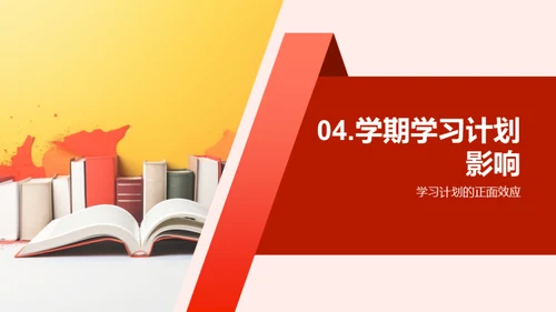 高一学期学习规划