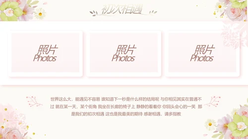 我们结婚啦婚礼纪念册电子相册PPT