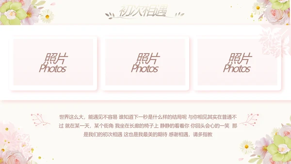 我们结婚啦婚礼纪念册电子相册PPT
