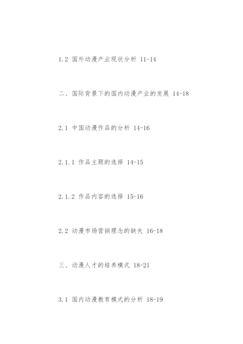 美术教育硕士毕业论文提纲精编.docx