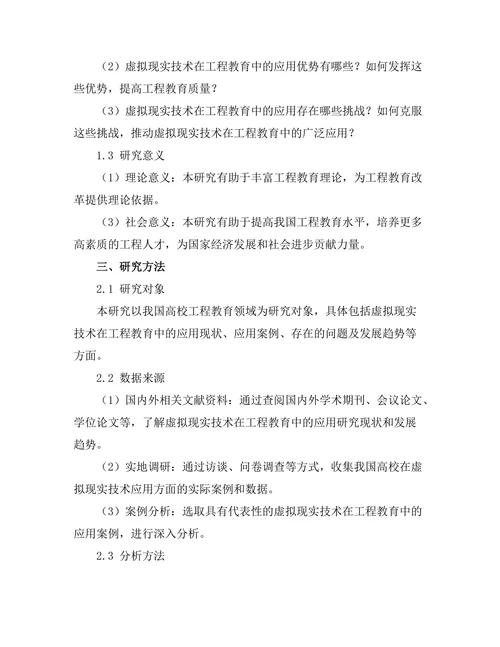 虚拟现实技术在工程教育中的应用研究