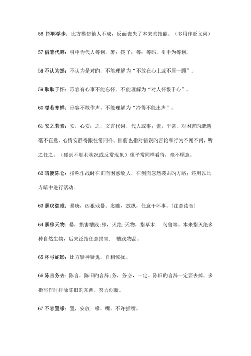 2023年公务员考试高频成语成语.docx