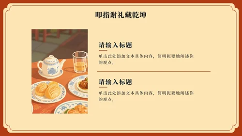红黄中国风广式早茶家乡推荐PPT模板