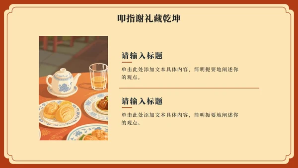 红黄中国风广式早茶家乡推荐PPT模板