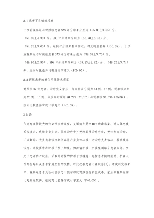 共情护理对艾滋病患者负性情绪及治疗依从性的影响.docx