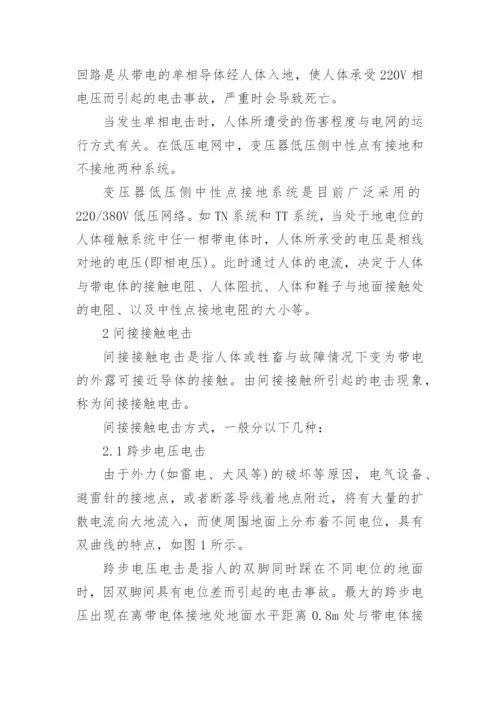 剩余电流保护装置分析的论文.docx