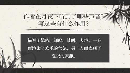 部编版六年级上册西江月夜行黄沙道中课件PPT模板