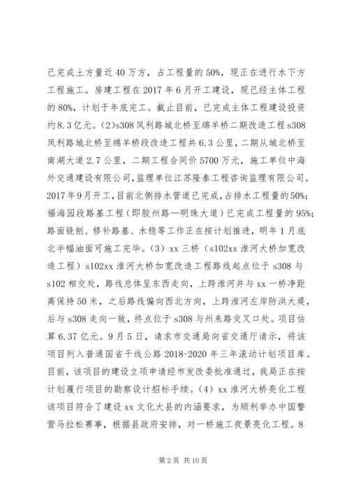 交通运输局某年度工作总结及某年度工作计划.docx