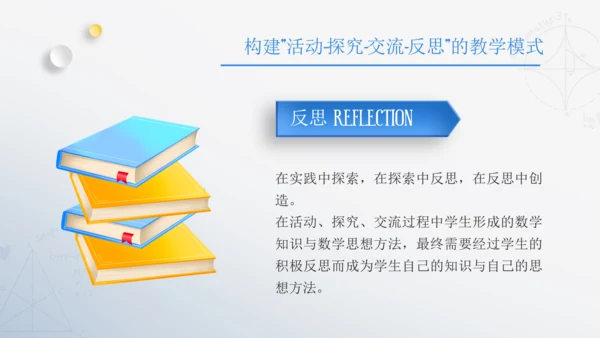 浅析数学教育中学生想象力培养教师通用PPT模板