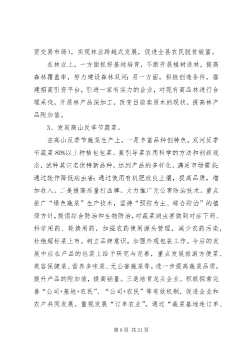 新疆国民经济和社会发展十一五规划纲要 (3).docx