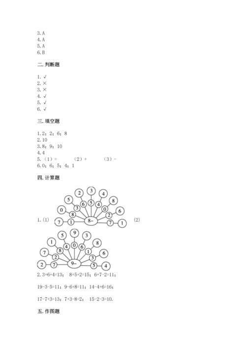 人教版一年级上册数学期末测试卷含答案（综合题）.docx