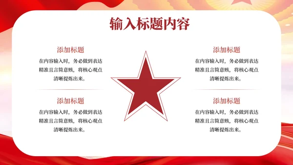 红色党政风我和我的祖国PPT模板