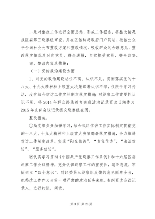 关于落实区巡察组反馈意见的整改方案.docx