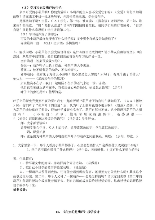 我要的是葫芦教学设计