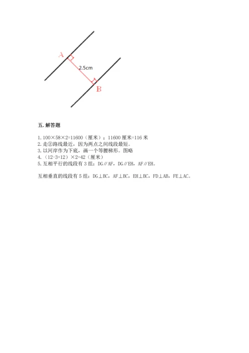 北京版四年级下册数学第三单元 平行与相交 测试卷带答案（b卷）.docx