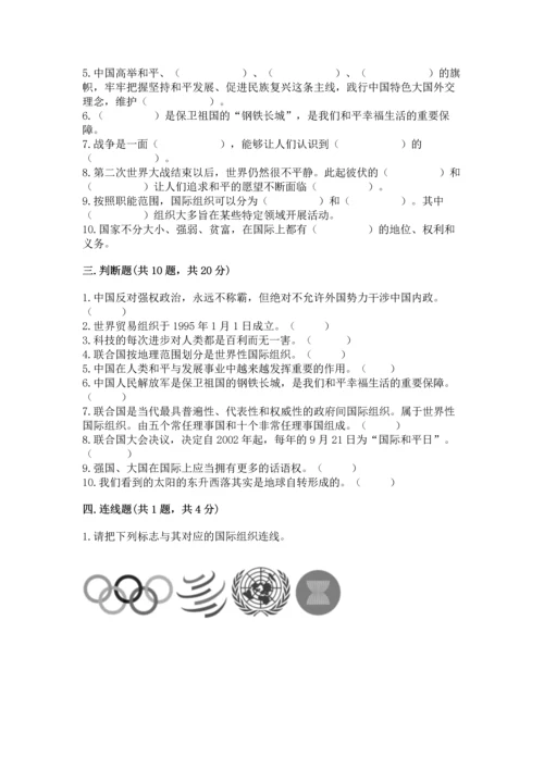 六年级下册道德与法治第四单元《让世界更美好》测试卷带答案（黄金题型）.docx