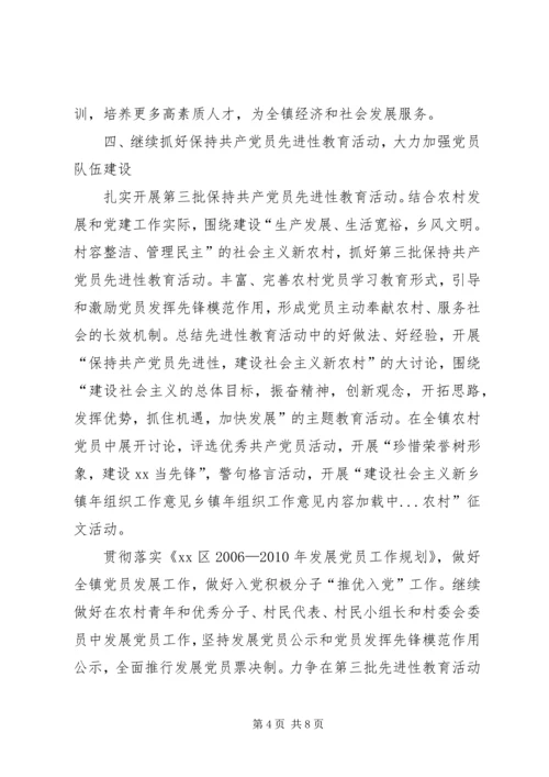 乡镇年组织工作意见.docx