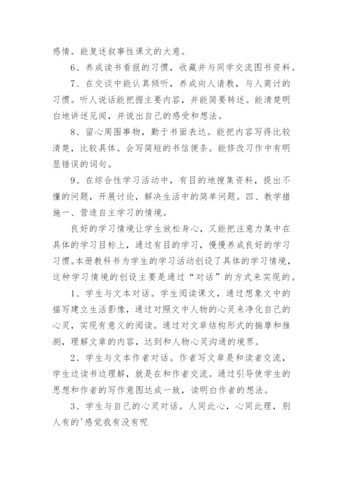 四年级语文上册教学计划_11.docx