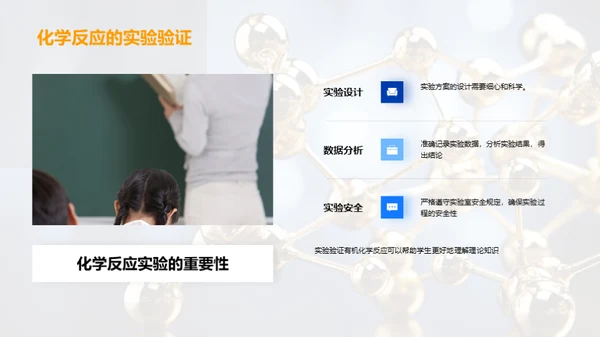 有机化学揭秘