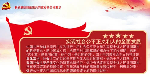 实现共同富裕思想政策意义原则党课PPT模板