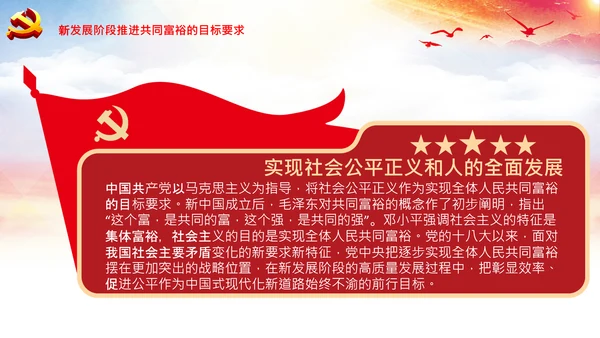 实现共同富裕思想政策意义原则党课PPT模板