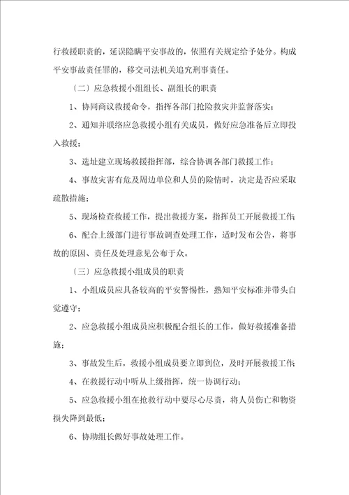 建筑工程应急救援方案doc22