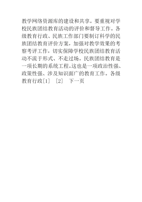 浅谈学校民族团结教育的论文.docx