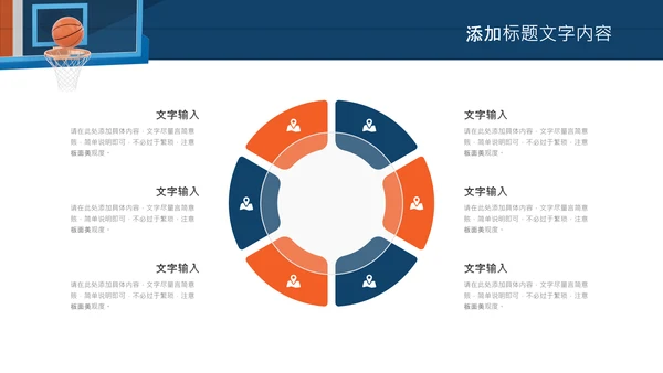 亲子运动篮球比赛运动篮球俱乐部ppt模板